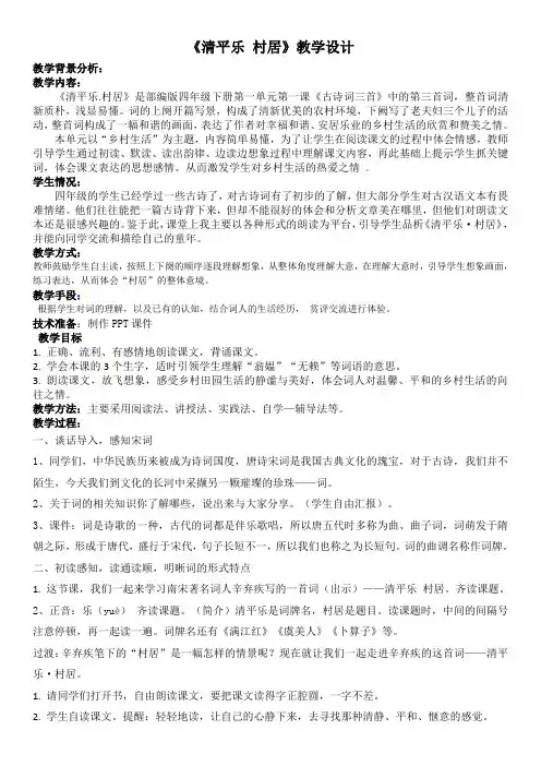 四年级语文下册教案-1 清平乐·村居4-部编版