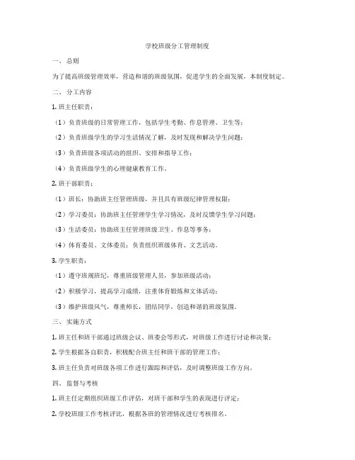 学校班级分工管理制度