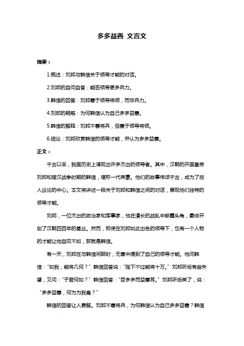 多多益善 文言文