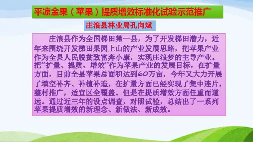平凉金果