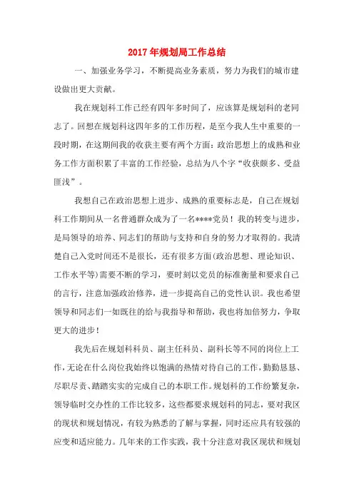 2017年规划局工作总结