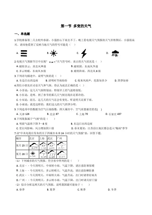 七年级上册年级上册第三章 第一节 多变的天气