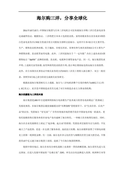 海尔与日本三洋达成最终并购协议