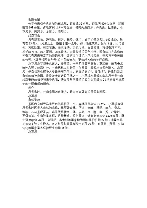 百科知识精选小草坝省级风景名胜区