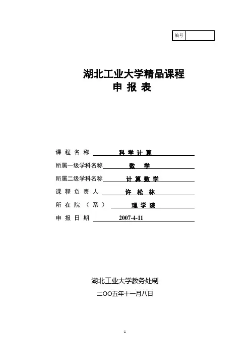 湖北工业大学精品课程