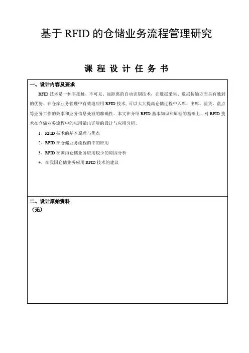 仓储技术与管理课程设计