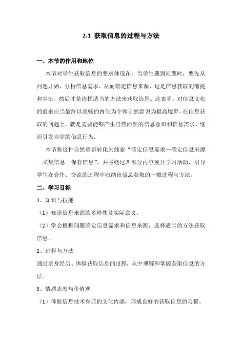 2.1获取信息的过程与方法-粤教版高中信息技术必修教案