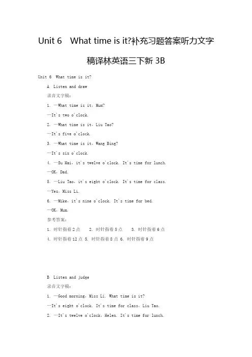 Unit 6 What time is it 补充习题答案听力文字稿译林英语三下新3B