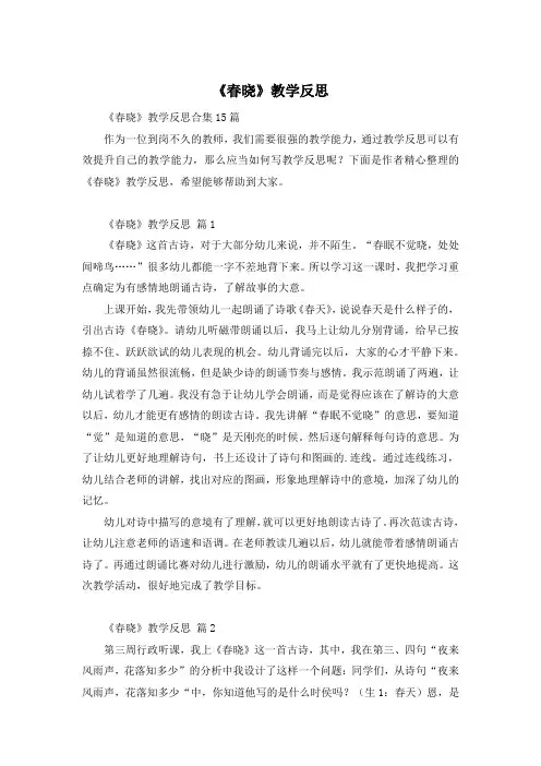 《春晓》教学反思