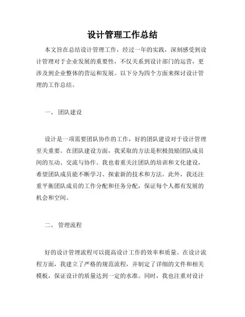 设计管理工作总结