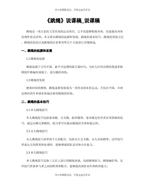 《跳绳》说课稿_说课稿