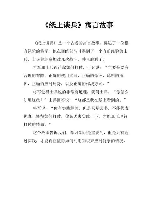 《纸上谈兵》寓言故事