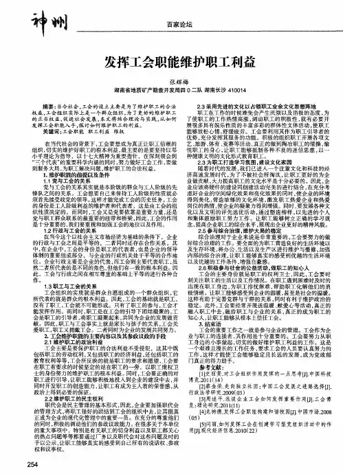 发挥工会职能维护职工利益