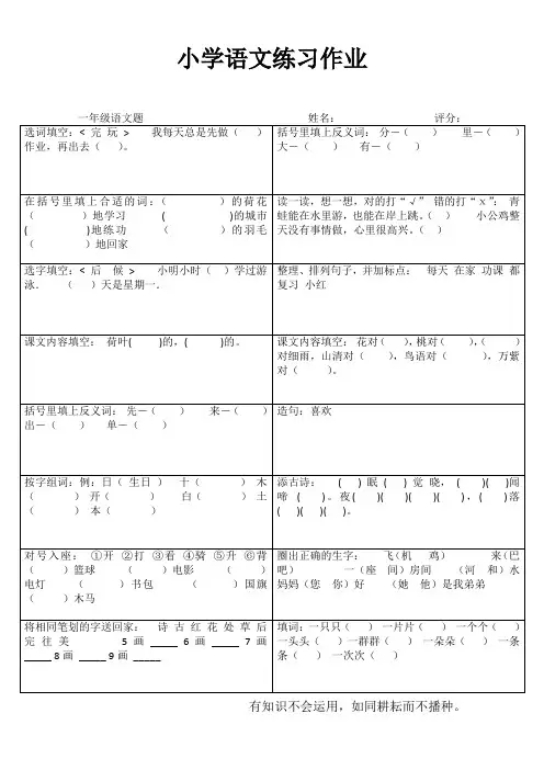 小学一年级语文乐学百题练II (93)