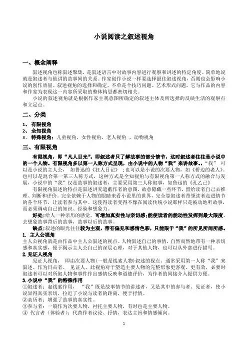 高考小说阅读之叙述视角
