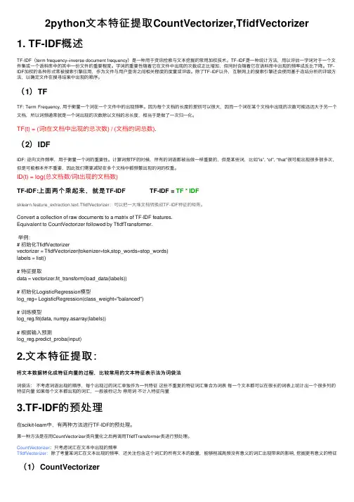 2python文本特征提取CountVectorizer,TfidfVectorizer