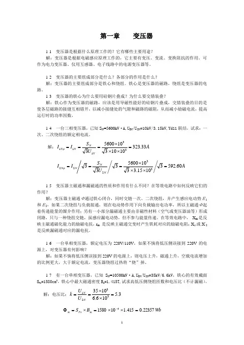 电机与拖动--- 学习、思考与习题解答