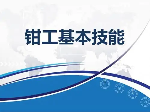 项目六 锉配加工