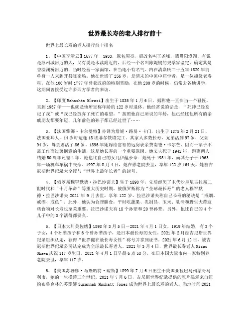 世界最长寿的老人排行前十