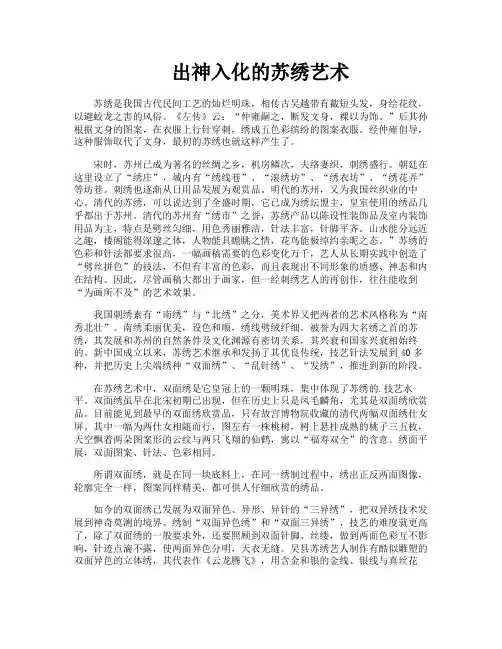 出神入化的苏绣艺术