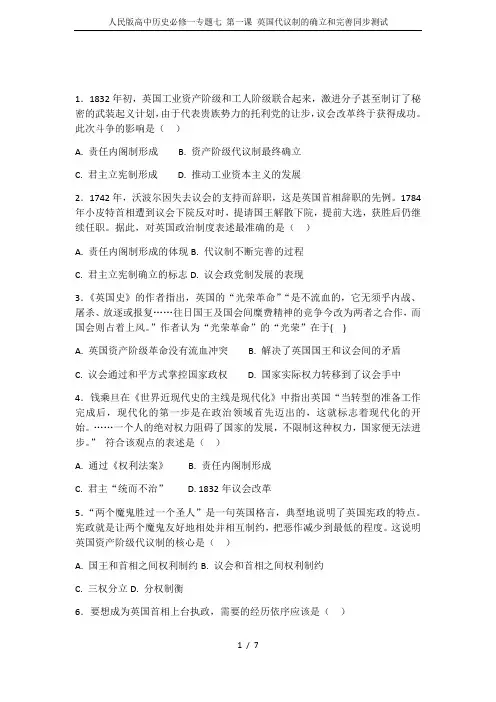 人民版高中历史必修一专题七 第一课 英国代议制的确立和完善同步测试