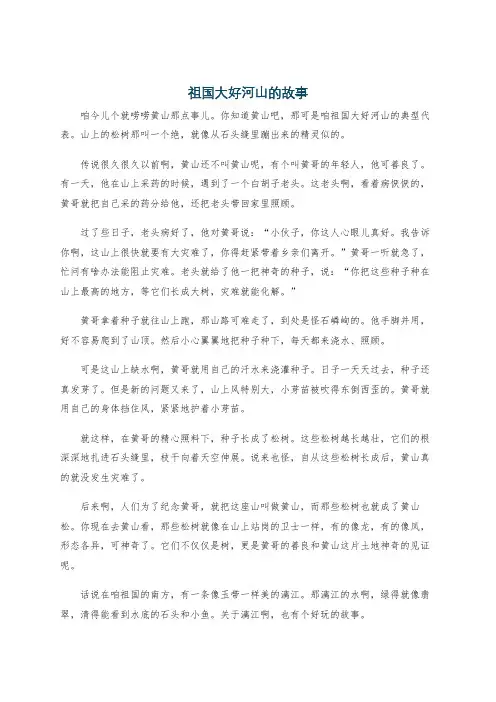 祖国大好河山的故事