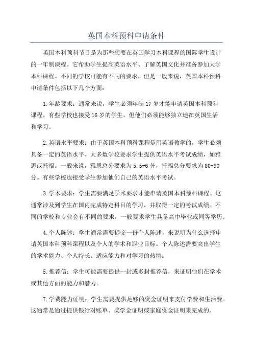 英国本科预科申请条件