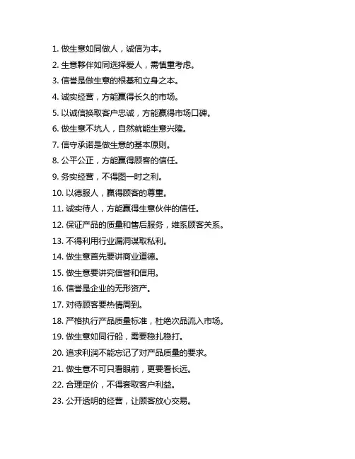 做生意不坑人的句子额选143条额