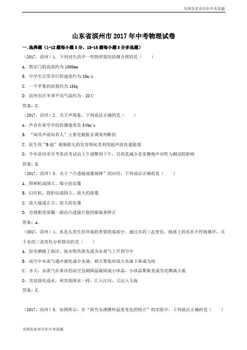 山东省滨州市2017年中考物理试卷及答案(WORD版)