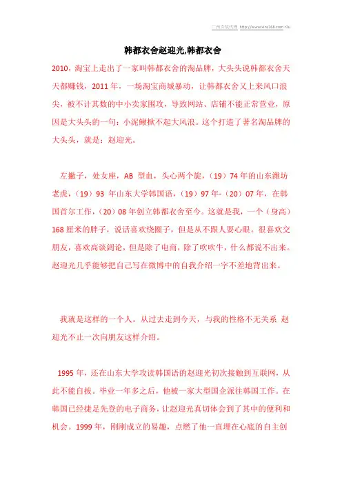 韩都衣舍赵迎光,韩都衣舍