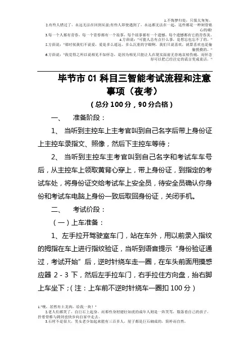 毕节市C1科目三智能考试流程和注意事项(夜考)