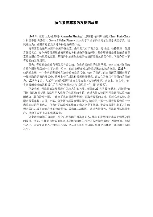 诺奖药物-抗生素青霉素的发现的故事
