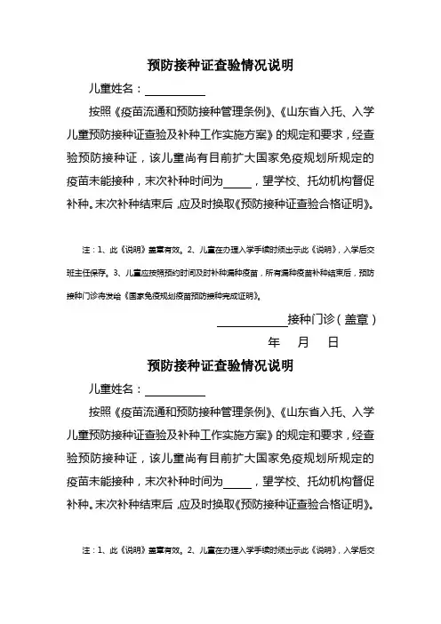 预防接种证查验情况说明