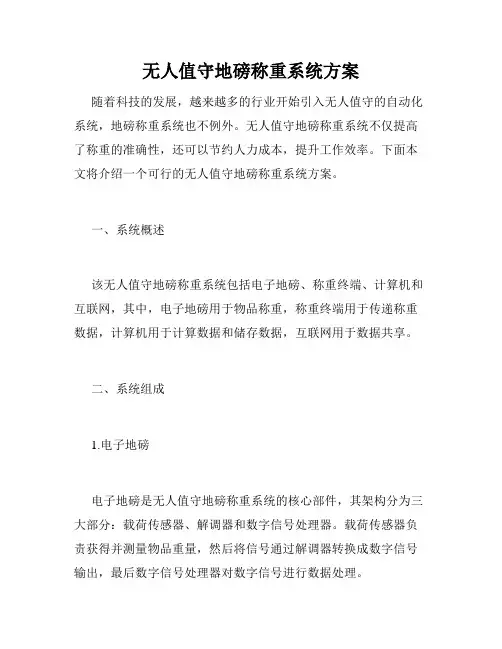 无人值守地磅称重系统方案