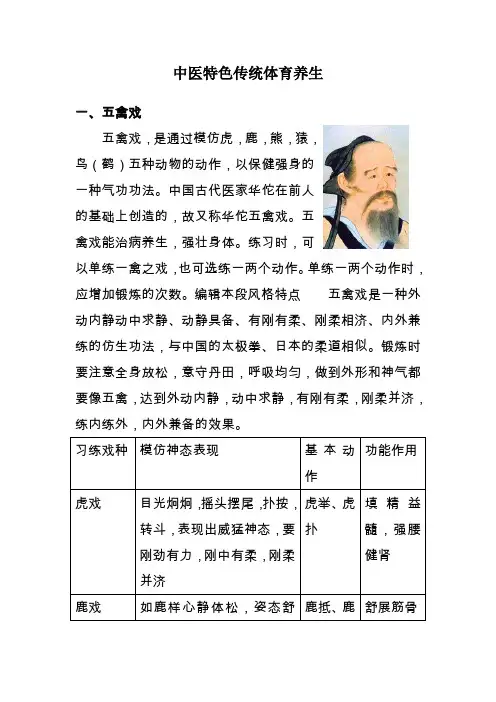 传统体育养生
