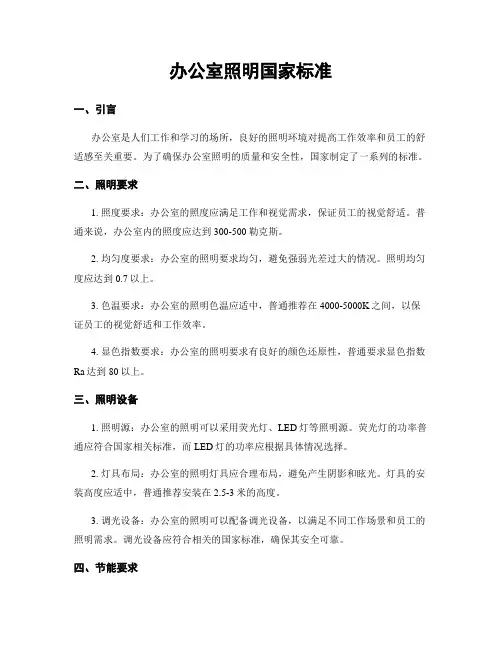 办公室照明国家标准