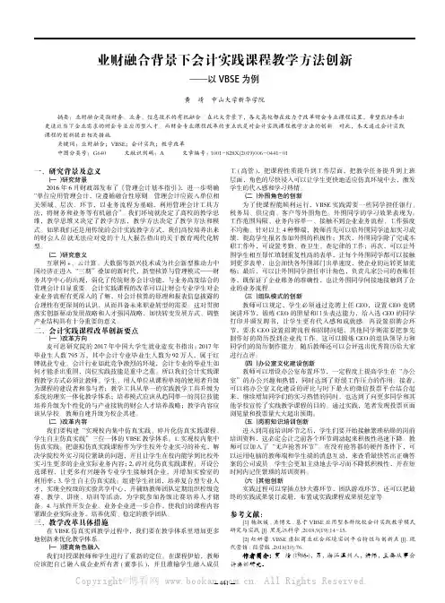 业财融合背景下会计实践课程教学方法创新——以VBSE 为例