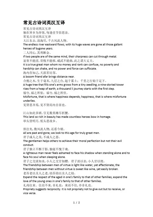 常见古诗词英汉互译