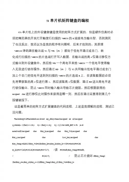 51单片机矩阵键盘的编程