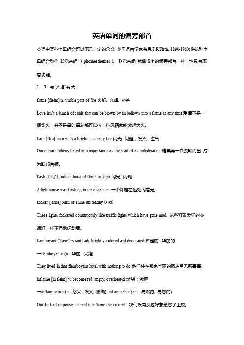英语单词的偏旁部首
