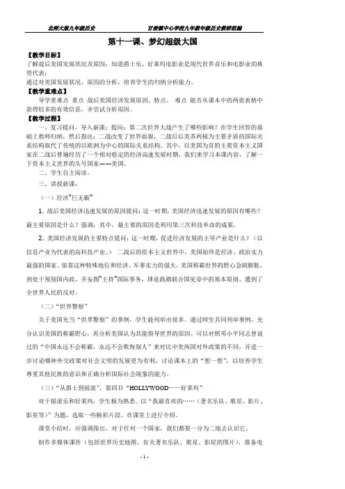 第十一课、梦幻超级大国