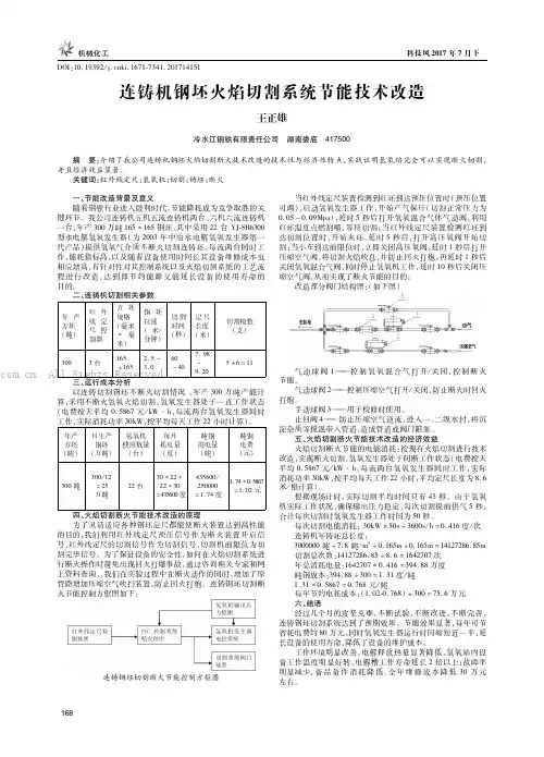 连铸机钢坯火焰切割系统节能技术改造