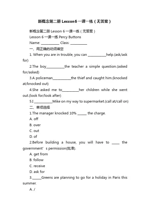 新概念第二册Lesson6一课一练（无答案）