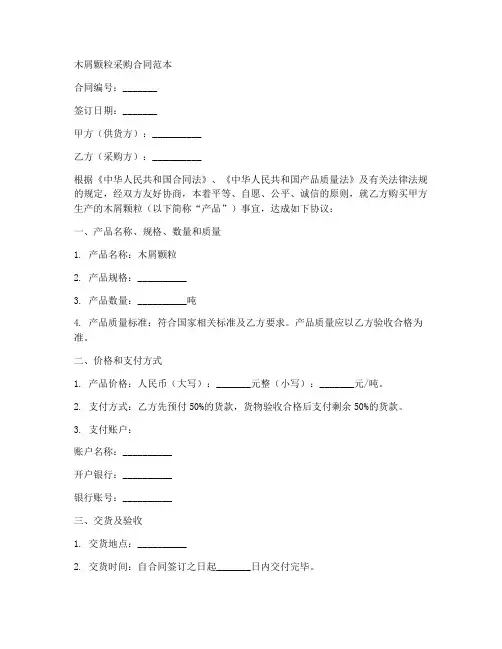 木屑颗粒采购合同范本
