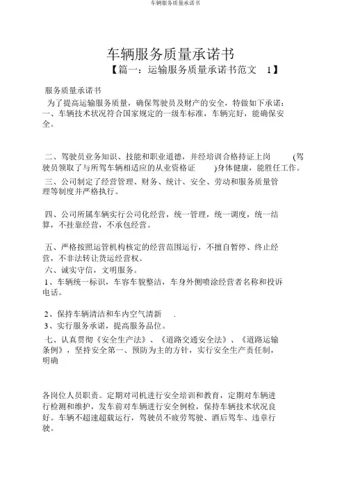 车辆服务质量承诺书