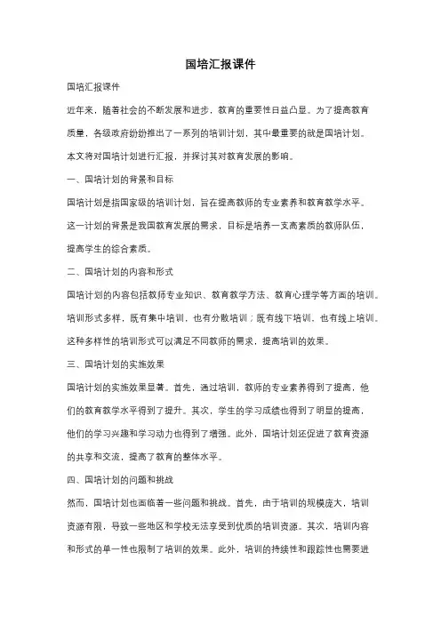 国培汇报课件