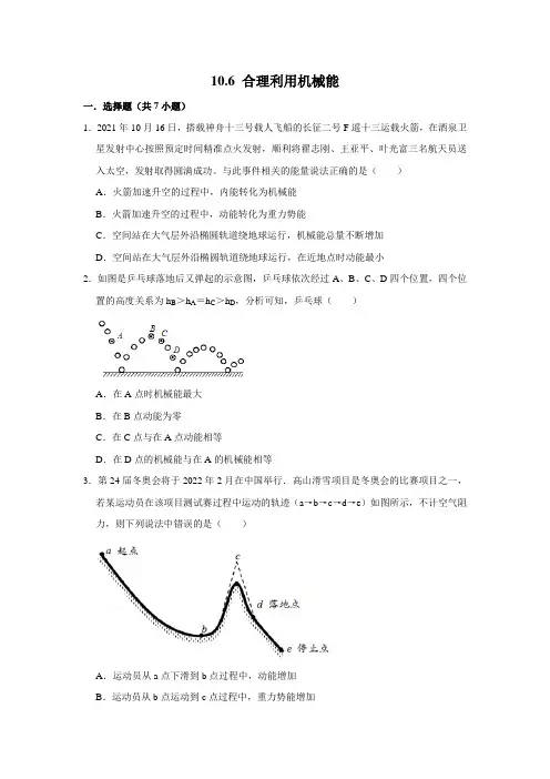 【每课一测卷】沪科版物理八年级全册合理利用机械能