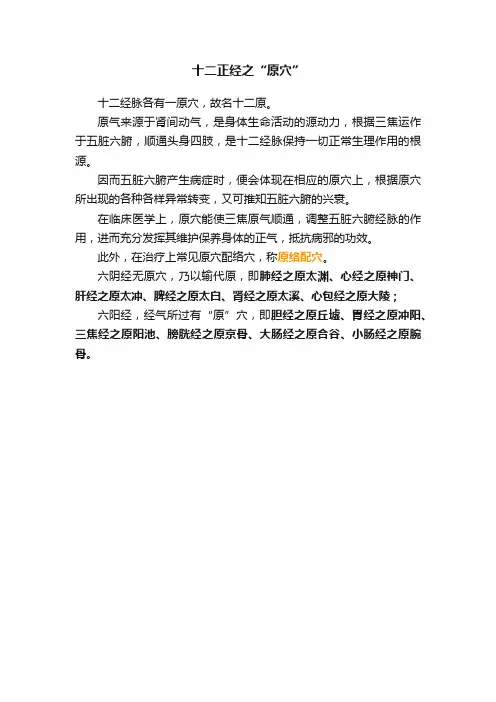 十二正经之“原穴”