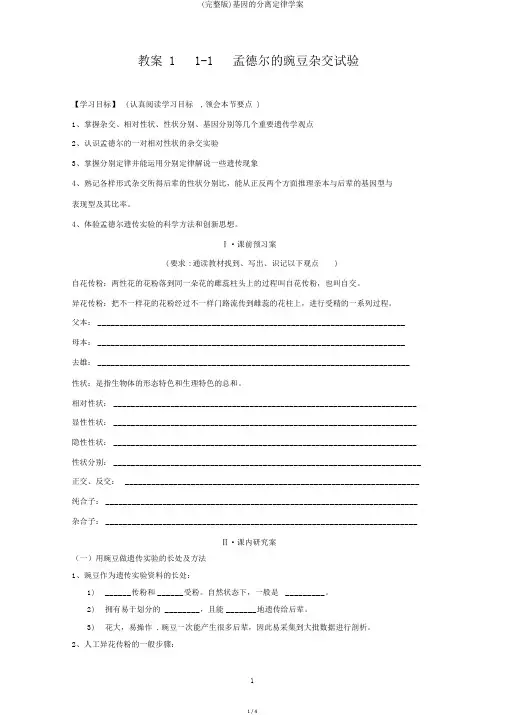 (完整版)基因的分离定律学案
