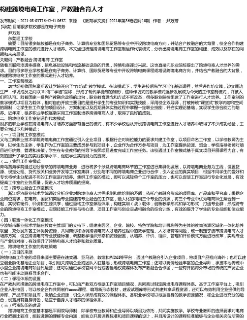 构建跨境电商工作室，产教融合育人才